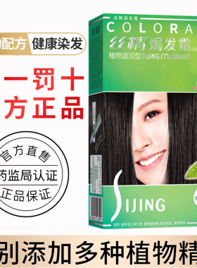 章华丝精焗发霜纯黑色天然植物染发膏染发剂流行色旗舰店官网正品
