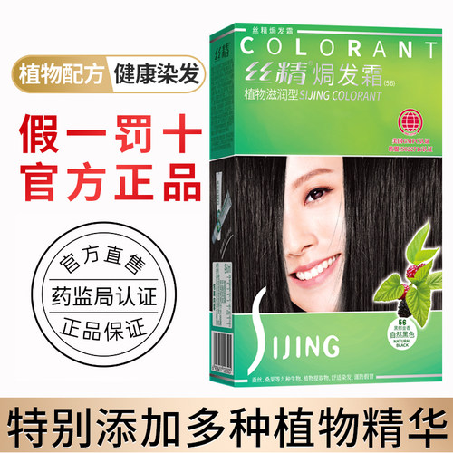 章华丝精焗发霜天然植物官方正品