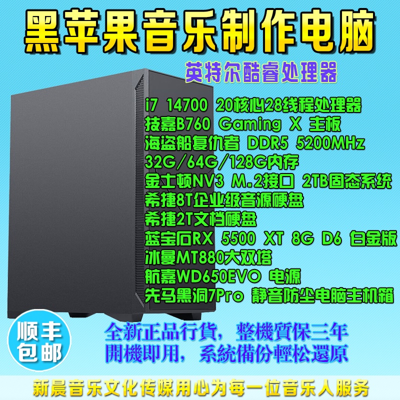 i714700/128G内存/2TM.2音乐工作站黑苹果音乐制作编曲电脑8T音色