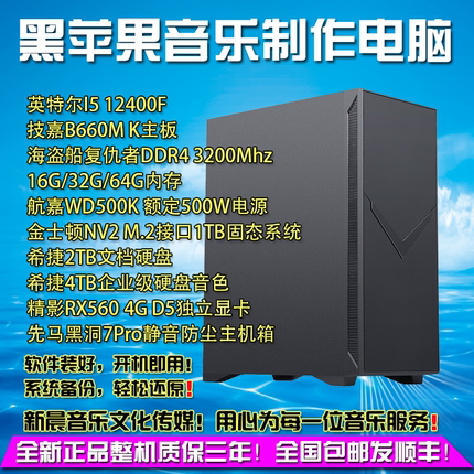 12400F黑苹果音乐制作编曲电脑主机1TBM.2黑苹果音乐工作站4T音源