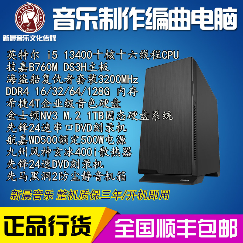 i5 13400音乐制作编曲电脑主机1TM .2/4TB音源音色录音电脑工作站
