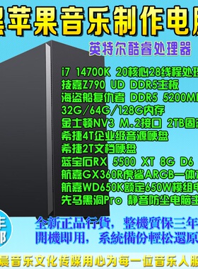i714700/128G内存/2TM.2音乐工作站黑苹果音乐制作编曲电脑4T音色