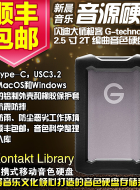 极客2TB移动编曲音色硬盘Type-C编曲kontakt软音源Pc/Mac即插即用