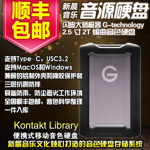 极客2TB移动编曲音色硬盘Type-C编曲kontakt软音源Pc/Mac即插即用