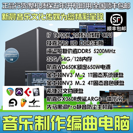i7 14700K音乐制作编曲电脑主机1TBM.2混音混音电脑工作站4TB音源