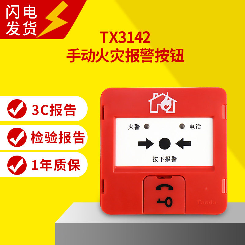 泰和安手动火灾报警按钮TX3142N型不含复位钥匙手报报警器图片