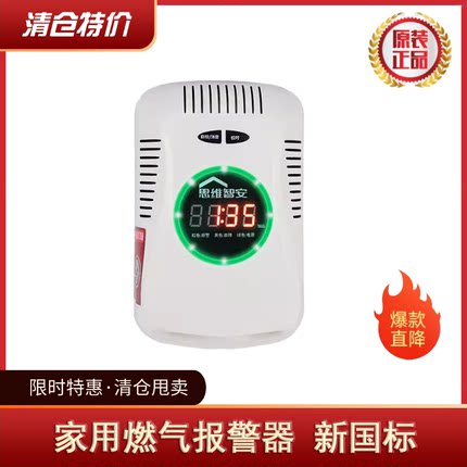 家用燃气报警一氧化碳报警器厨房防泄露报警器（清仓处理）