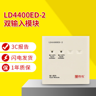 消防模块原装 可接2个开关量 2双输入模块 利达华信LD4400ED