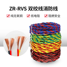 消防信号双绞线 ZR-RVS平方花线消防电线阻燃绝缘电线纯铜软线2芯