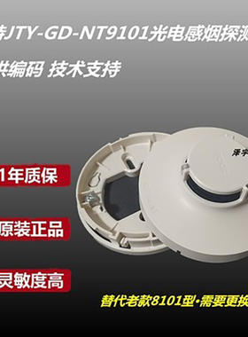 富通尼特烟感JTY-GD-NT9101代替NT8101烟感