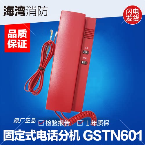 海湾 TS-GSTN601 N602 N603 壁挂式消防电话分机配合N60电话总机 - 封面
