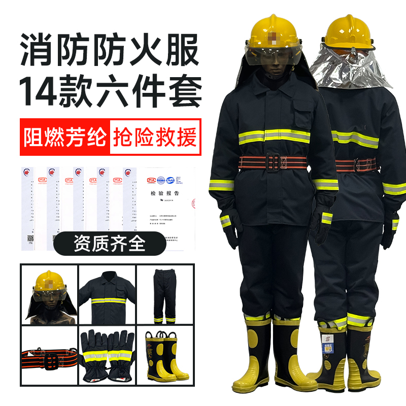 3C认证消防服防火服14款套装消防员防护灭火隔热五件套战斗服