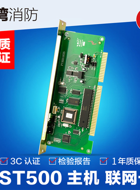 海湾主机接口卡T5000环形联网卡