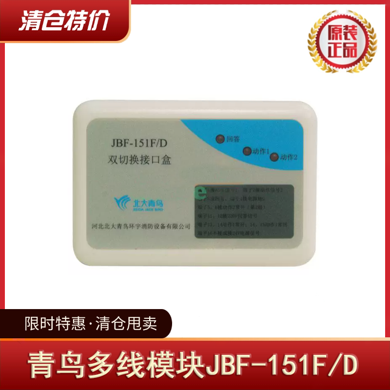 清仓全新多线模块北大青鸟