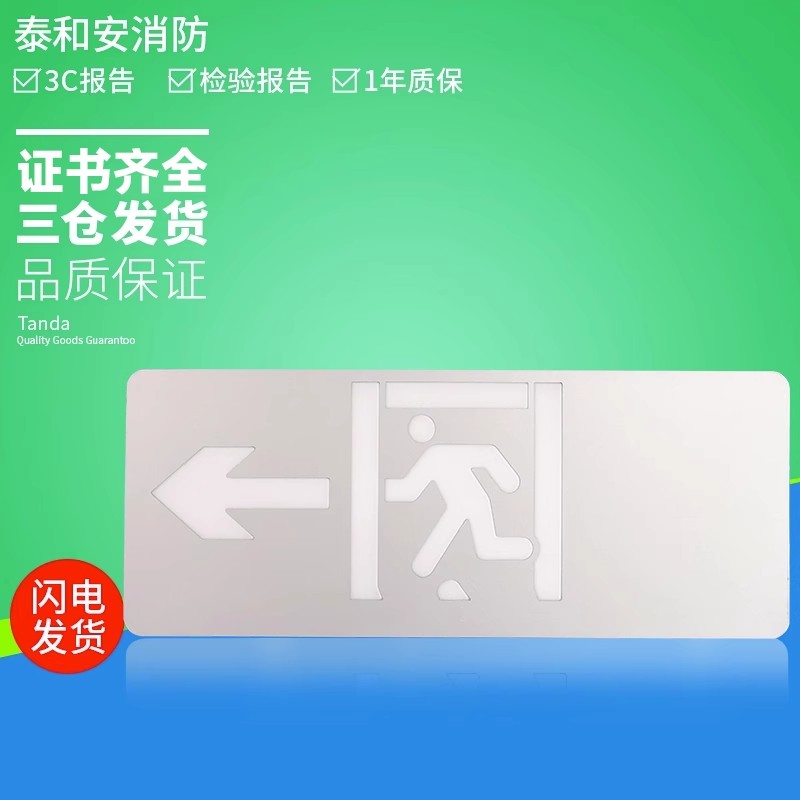 泰和安6485集中电源控制型消防应急照明灯疏散指示金属壁挂式吊装 家装灯饰光源 应急灯 原图主图