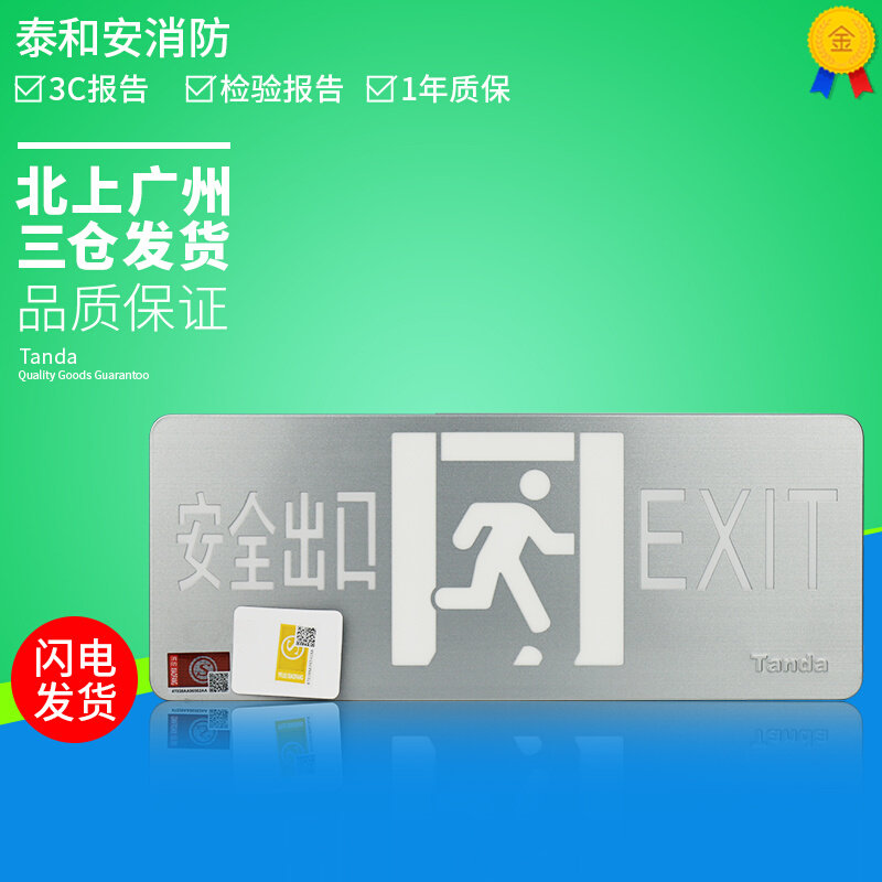 泰和安集中电源控制型消防应急照明灯具疏散安全出口应急灯壁挂式图片