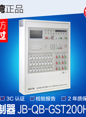 海湾消防主机JB-QB-GST200H-S