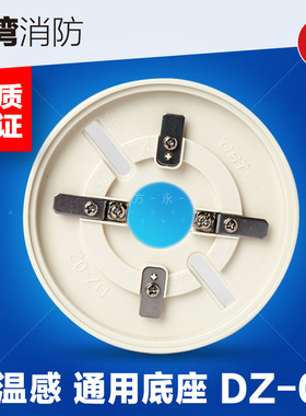海湾GST-DZ-02型通用底座烟感温感通用底座海湾温感底座烟感底座