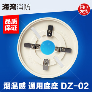 海湾GST 02型通用底座烟感温感通用底座海湾温感底座烟感底座