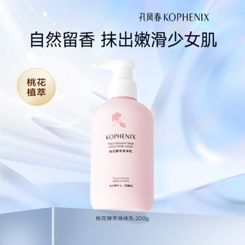 桃花植萃身体乳保湿补水持久留香