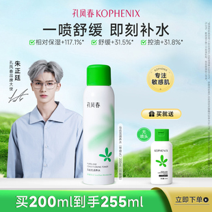 控油护肤水 孔凤春马齿苋调养水补水喷雾舒缓保湿 朱正廷同款