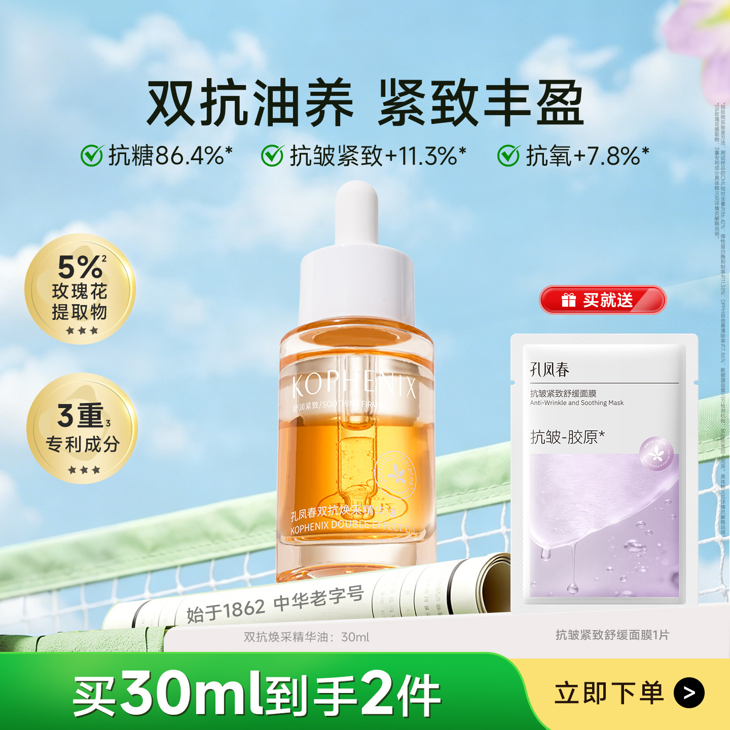 孔凤春双抗精华油护肤精油抗糖抗氧抗皱紧致保湿以油养肤官方正品