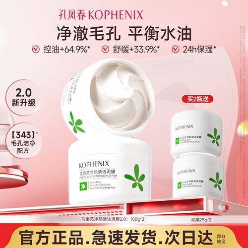 马齿苋多酸清洁泥膜去黑头控油