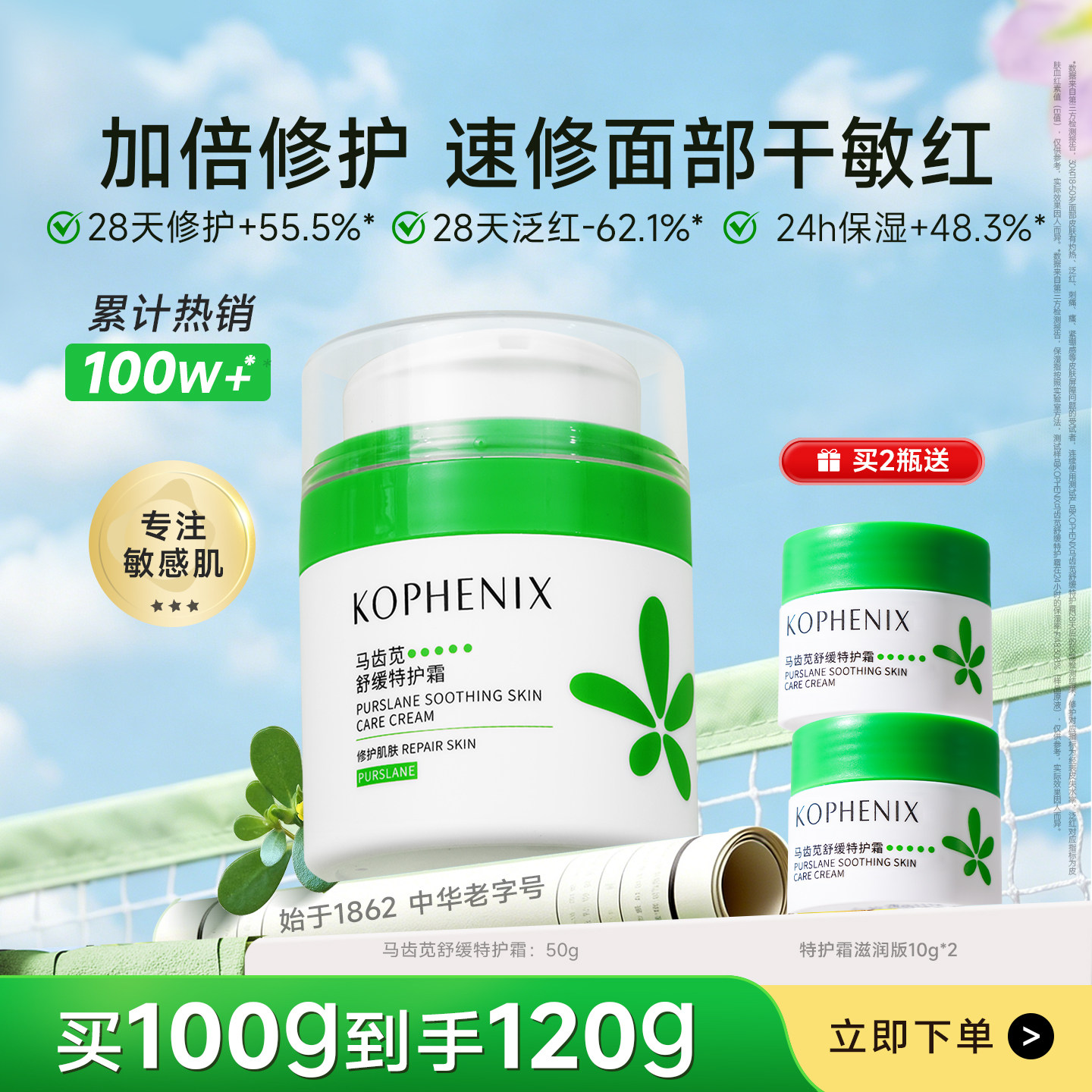 孔凤春马齿苋舒缓特护霜保湿干皮敏感肌乳液修护肌肤泛红屏障面霜