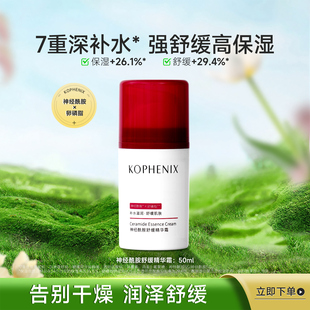 孔凤春神经酰胺舒缓修护敏感肌精华面霜补水高保湿 护肤女官方正品
