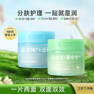 孔凤春马齿苋保湿 妆前棉片舒缓肌肤金缕梅控油清爽湿敷收缩毛孔