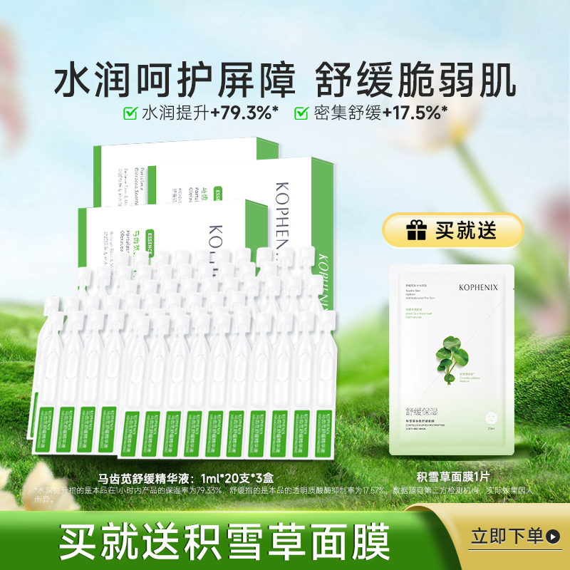 安瓶次抛精华液舒缓敏肌提亮肤色