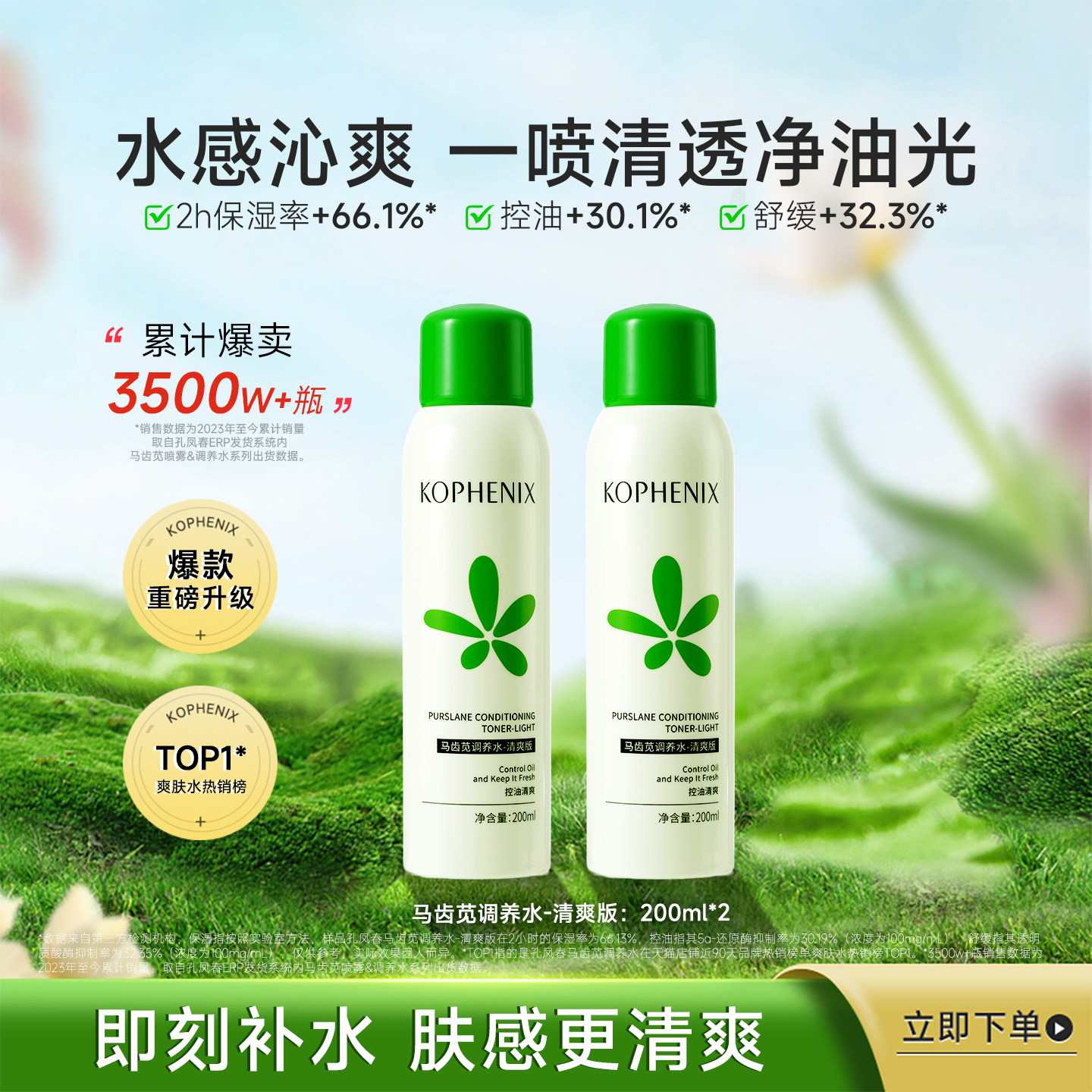孔凤春马齿苋清爽版调养水补水喷雾保湿控油舒缓屏障爽肤水护肤水