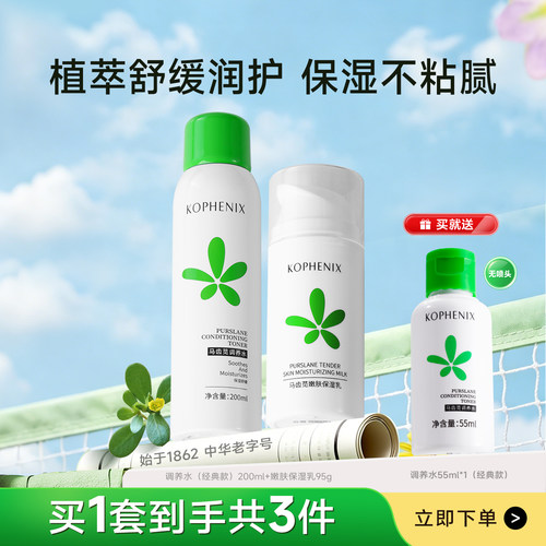 马齿苋水乳舒缓补水保湿修护敏肌