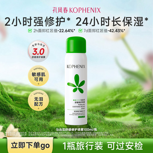 孔凤春补水喷雾100ml小喷便携装