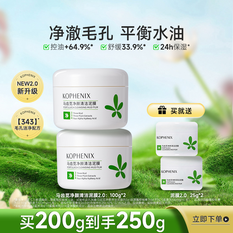 马齿苋多酸油皮清洁泥膜收缩毛孔