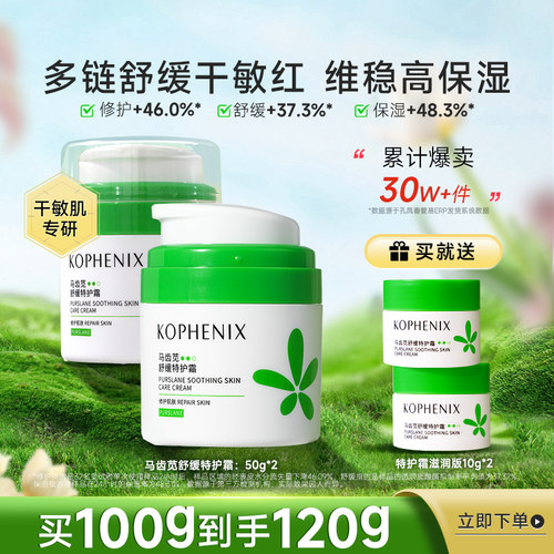 马齿苋特护霜保湿舒缓修护屏障女