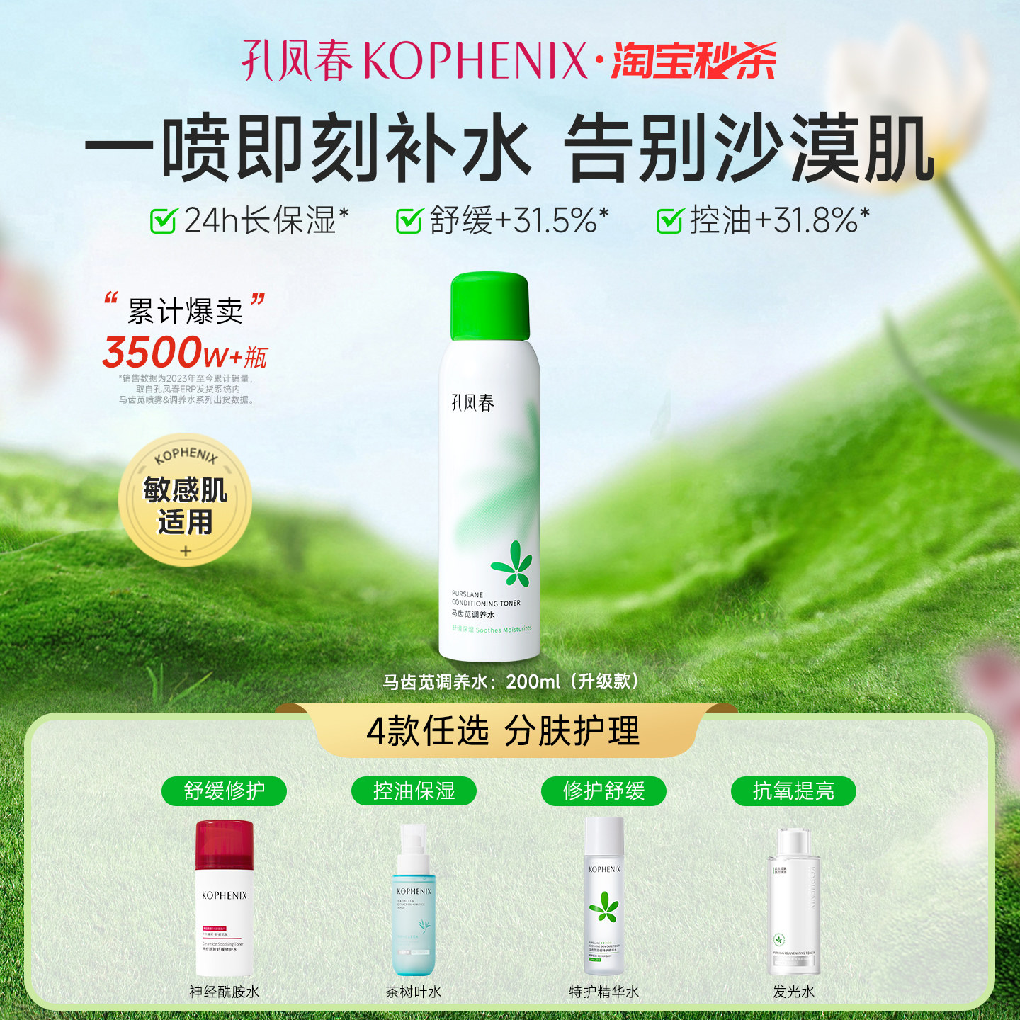 孔凤春马齿苋爽肤水补水保湿舒缓修护湿敷护肤水精华水【秒杀】