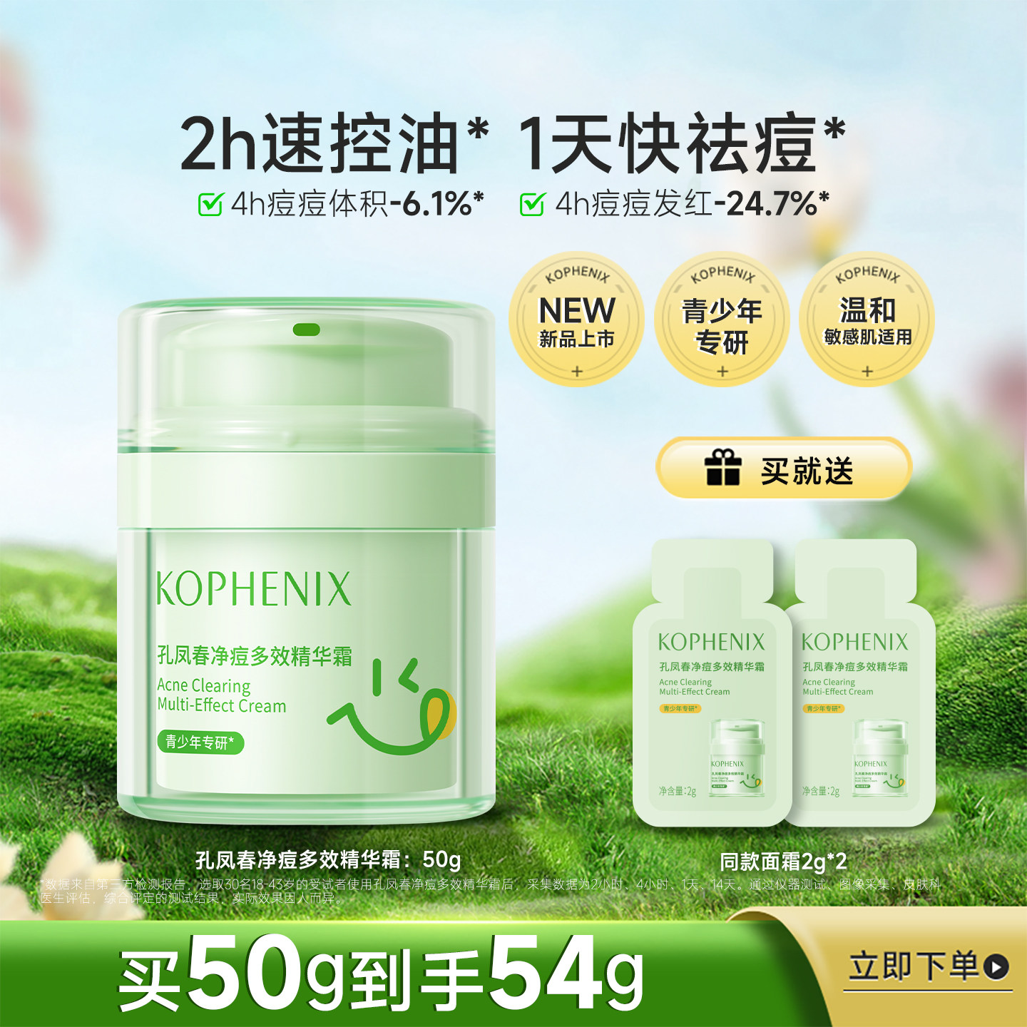 孔凤春青少年祛痘多效精华霜屏障修护控油面霜舒缓保湿褪红男女孩