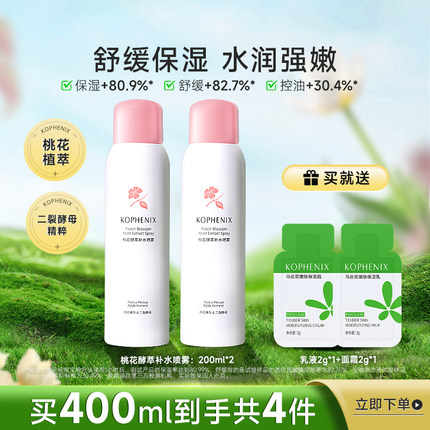 孔凤春桃花酵萃补水喷雾保湿控油舒缓妆前妆后爽肤水化妆水护肤水