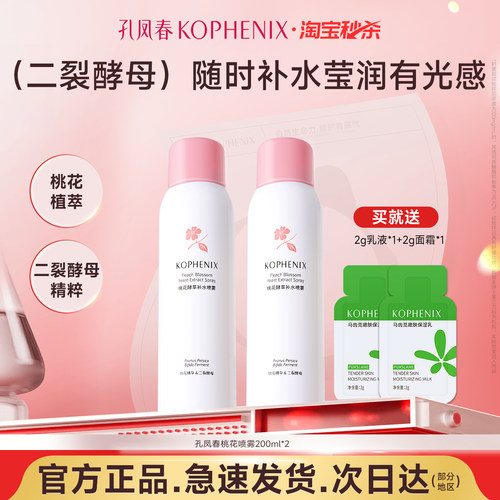 补水保湿喷雾舒缓控油爽肤水