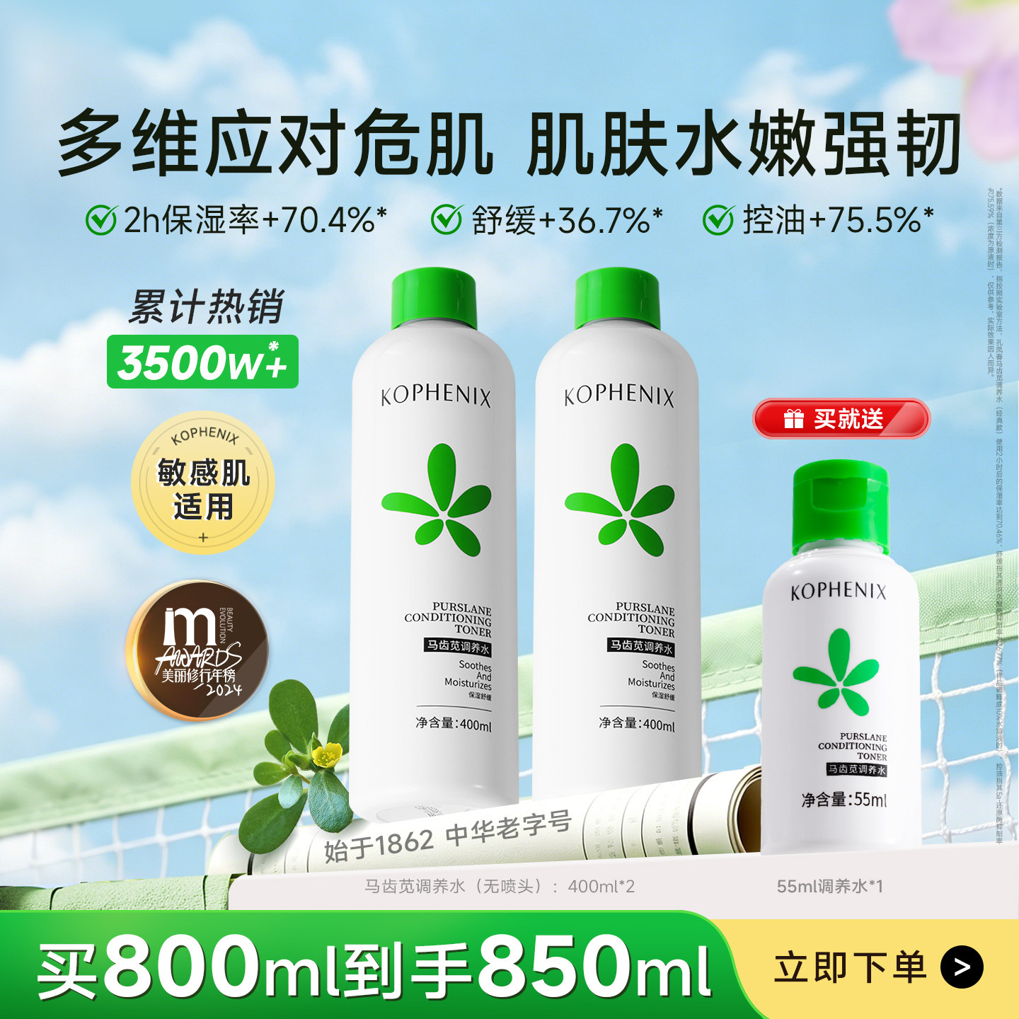 孔凤春马齿苋湿敷调养水舒缓补水保湿爽肤水修护屏障敏感肌护肤水