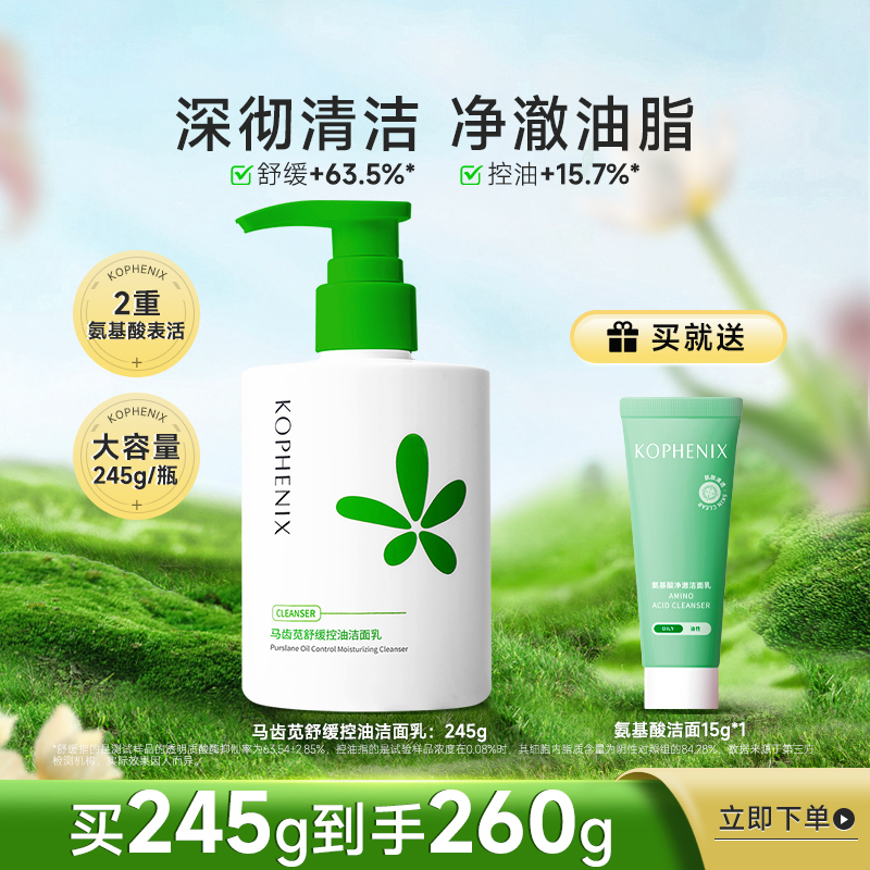 孔凤春舒缓控油洁面乳清洁洗面奶