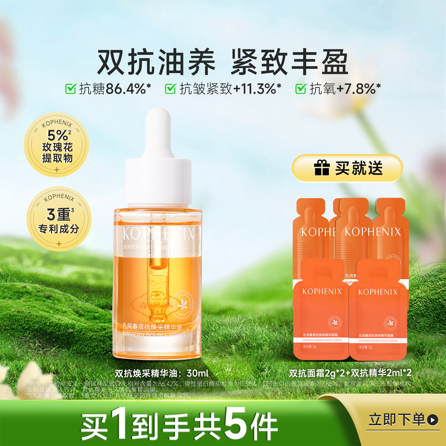 孔凤春双抗精华油护肤精油抗糖抗氧抗皱紧致保湿以油养肤官方正品