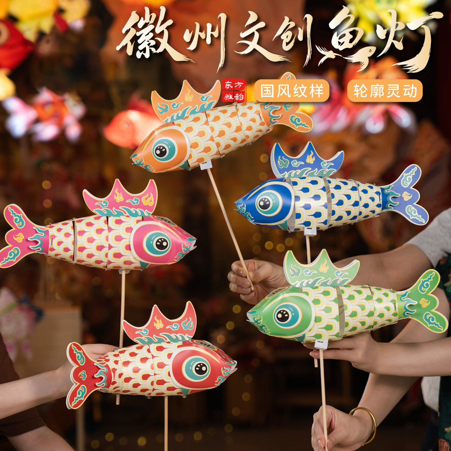 中秋节文创徽州鱼灯diy手工制作材料包节庆国潮红鲤鱼绿鲤鱼灯笼
