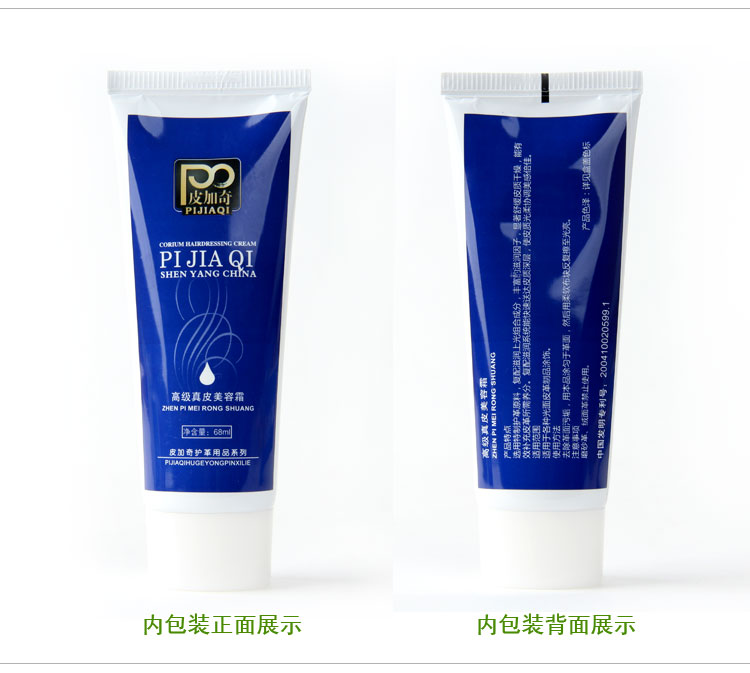 皮加奇保养油高级美容霜包邮