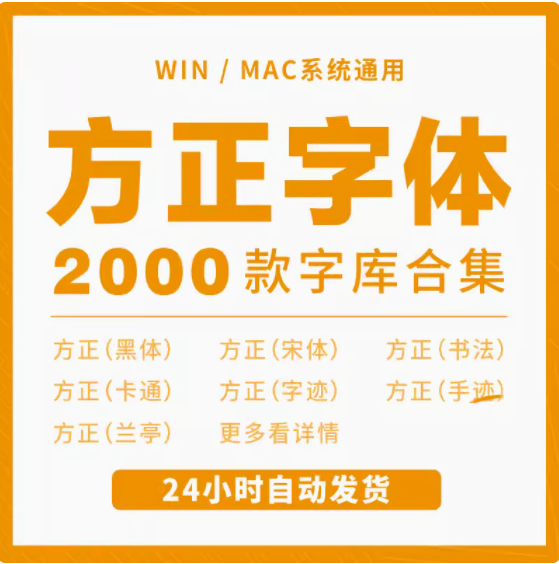 方正字体包全套合集办公兰亭黑体圆体隶书书法字迹字库ps素材下载