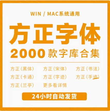 方正字体包全套合集办公兰亭黑体圆体隶书书法字迹字库ps素材下载