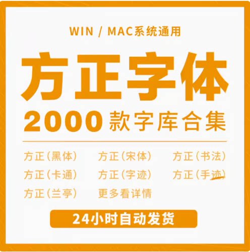 方正字体包全套合集办公兰亭黑体圆体隶书书法字迹字库ps素材下载