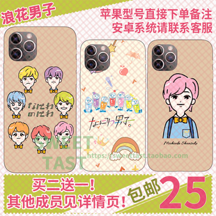 浪花男子手机壳南泥湾周边定制适用于iphone 安卓型号软壳定制