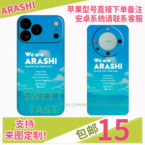 we are arashi周边手机壳全包软壳适用于iphone华为oppo小米vivo